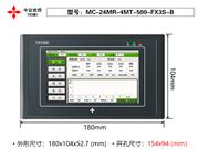 MC-24MR-4MT-500-FX3S-B 5寸触摸屏PLC一体机 中达优控 YKHMI